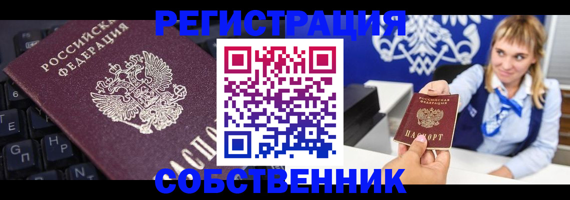 прописка 2025 в Ардоне
